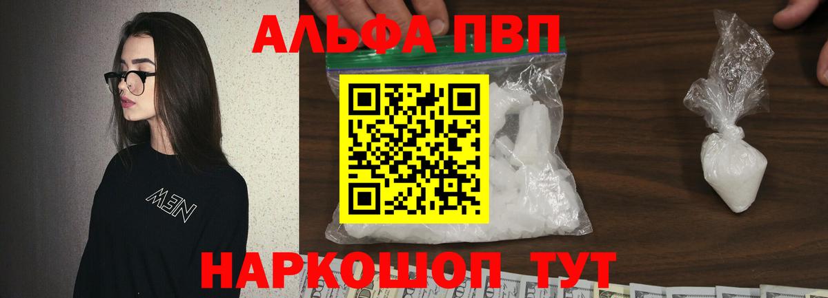 Alfa_PVP Crystall Усть-Кут