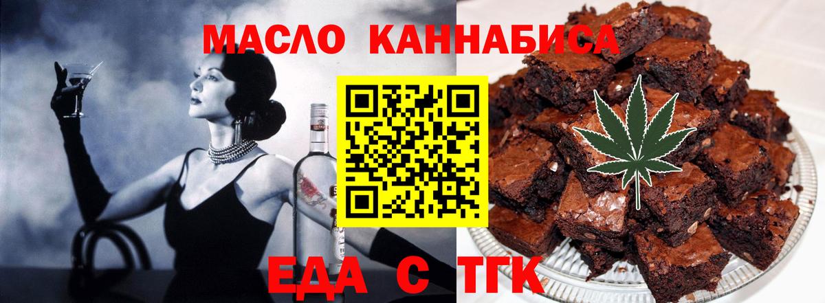 Усть-Кут  Еда ТГК конопля  Вход с VPN 