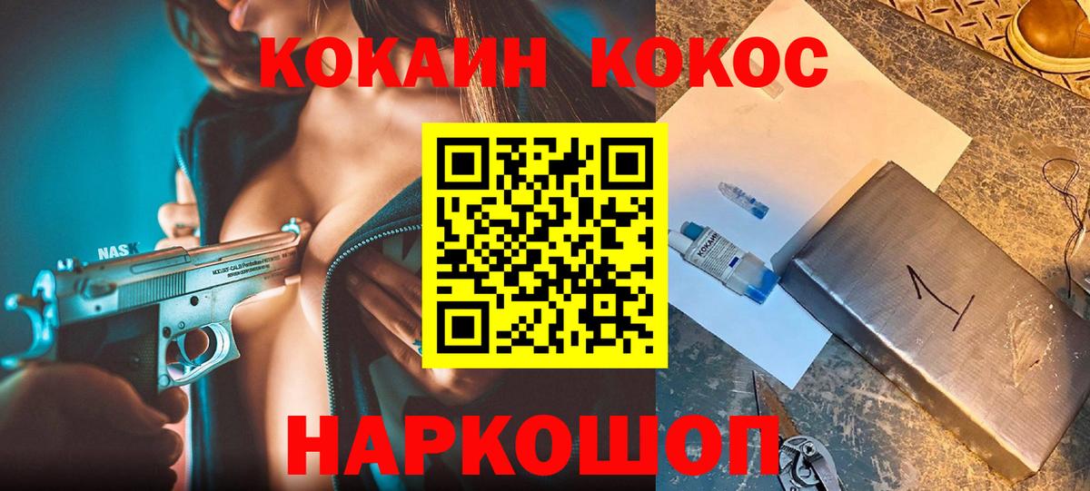 COCAIN VHQ Усть-Кут