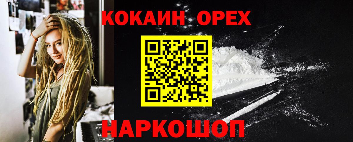 COCAIN 97%  Cocaine Перу  Cocaine  Вход с VPN  Усть-Кут 