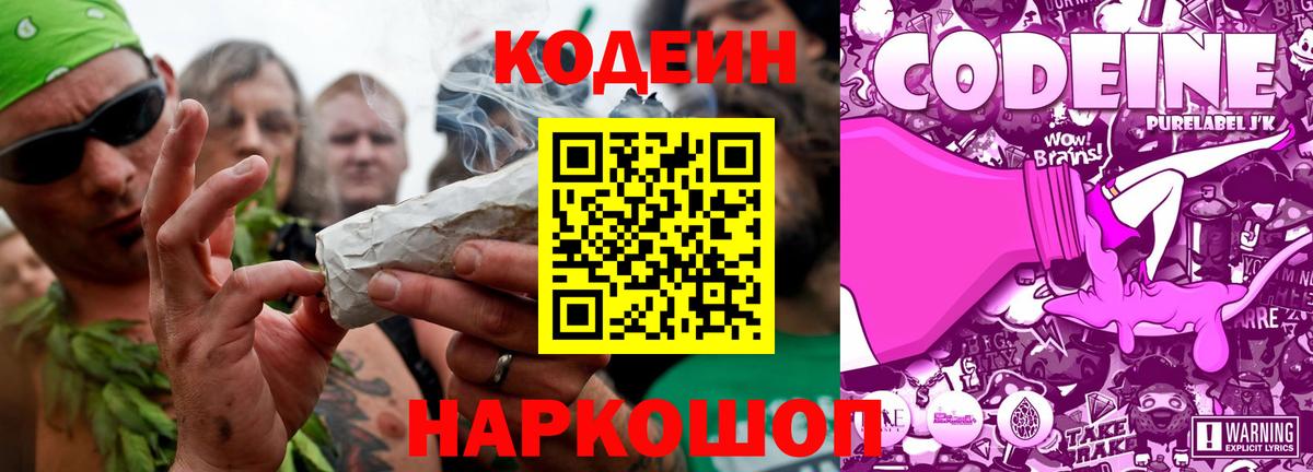 Codein напиток Lean (лин)  Кодеин Purple Drank  Усть-Кут  Вход с VPN 