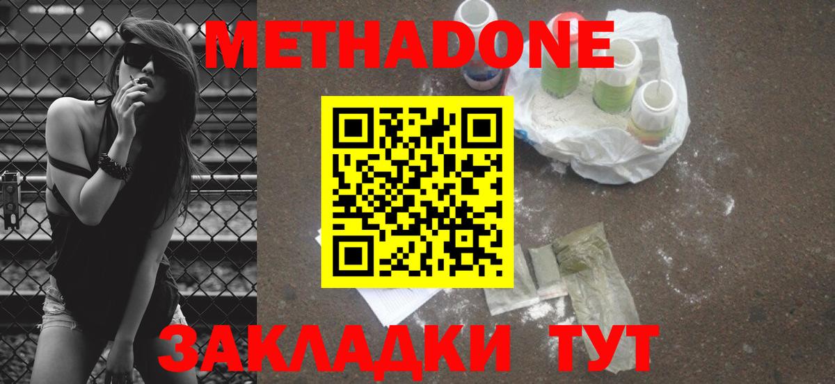 МЕТАДОН methadone  Метадон белоснежный  сайты даркнета наркотические препараты  блэк спрут маркетплейс  Вход с VPN  Усть-Кут 
