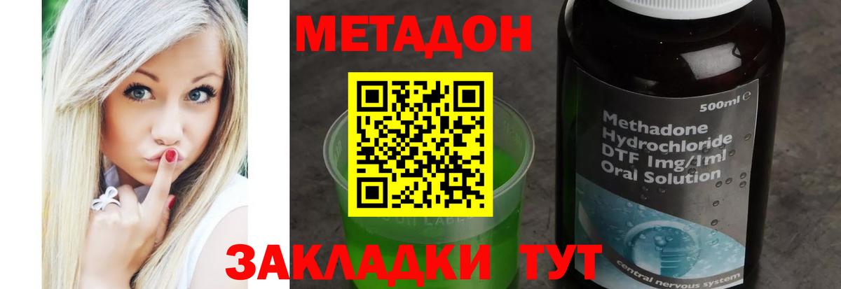 Метадон methadone Усть-Кут