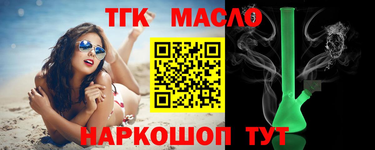 Усть-Кут  ТГК вейп  Вход с VPN  купить наркоту  ТГК THC oil 